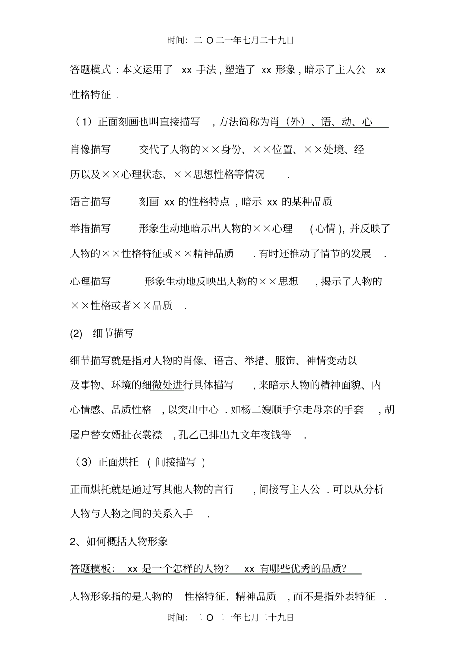 文学类文本阅读答题技巧与答题模板_第3页