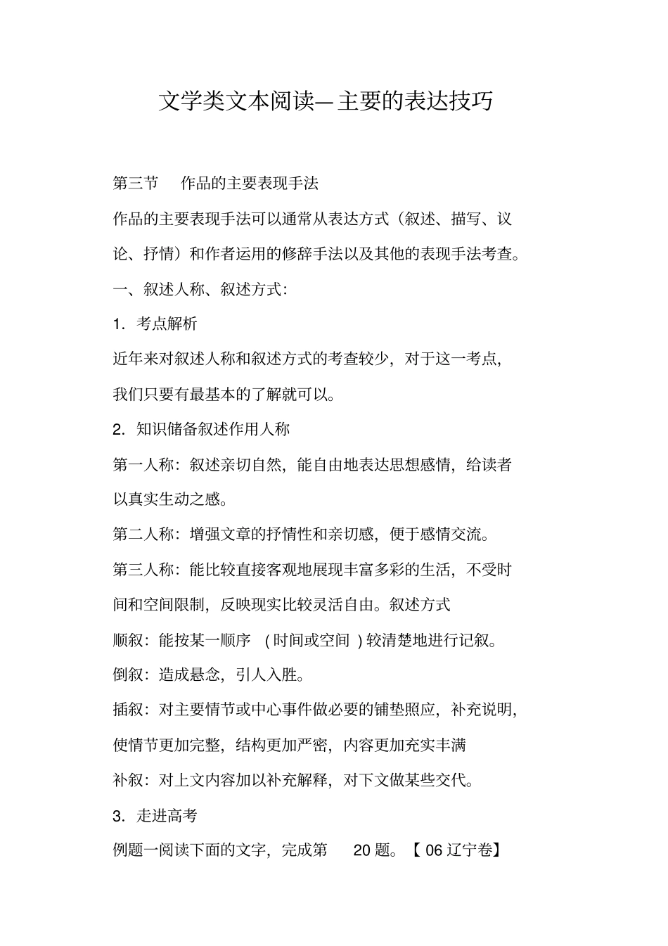 文学类文本阅读—主要的表达技巧_第1页