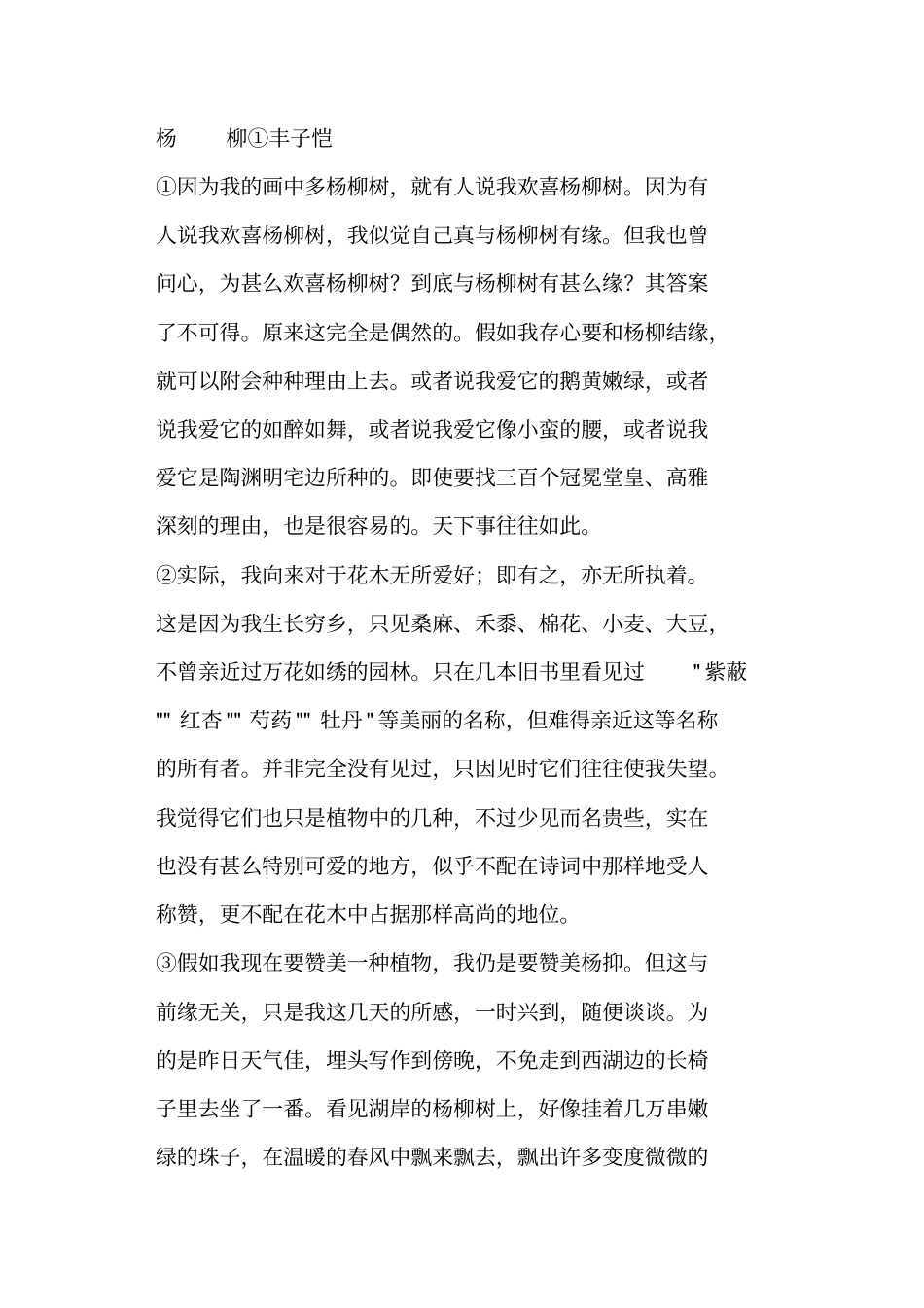 文学类文本阅读—主要的表达技巧_第2页