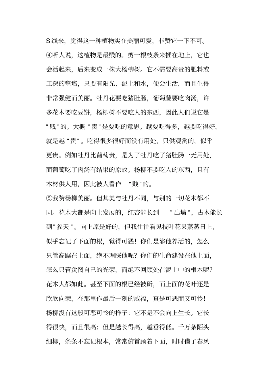 文学类文本阅读—主要的表达技巧_第3页