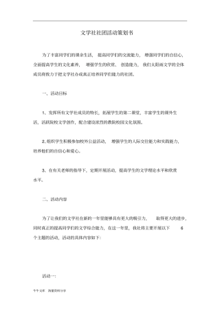 文学社社团活动策划书