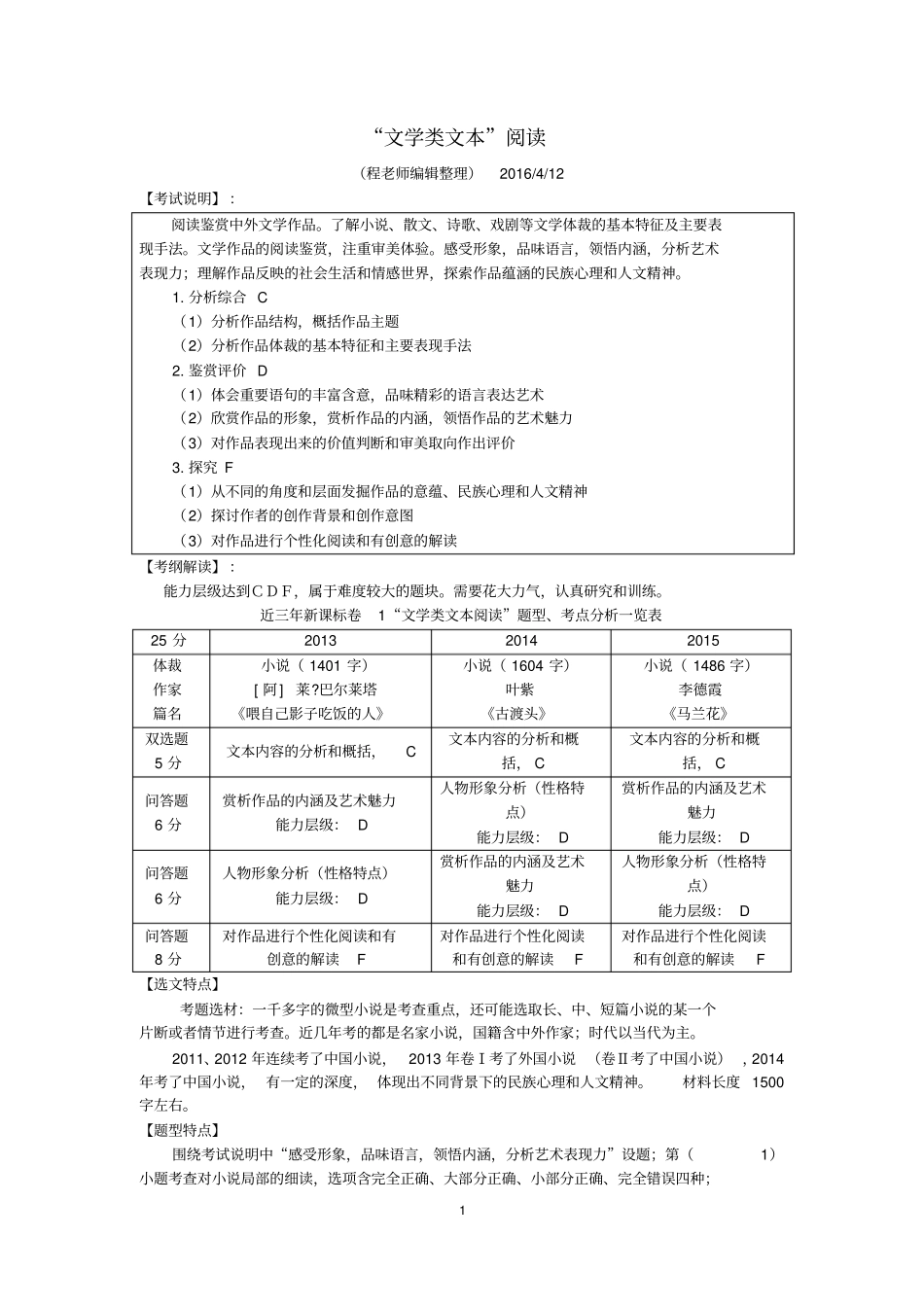 文学类文本阅读解说讲解_第1页