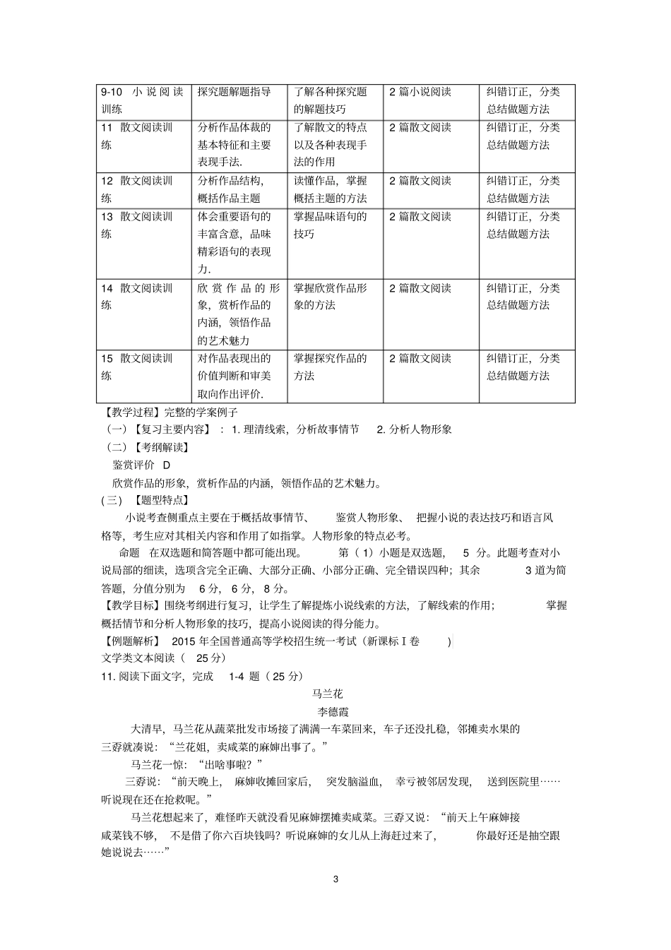 文学类文本阅读解说讲解_第3页