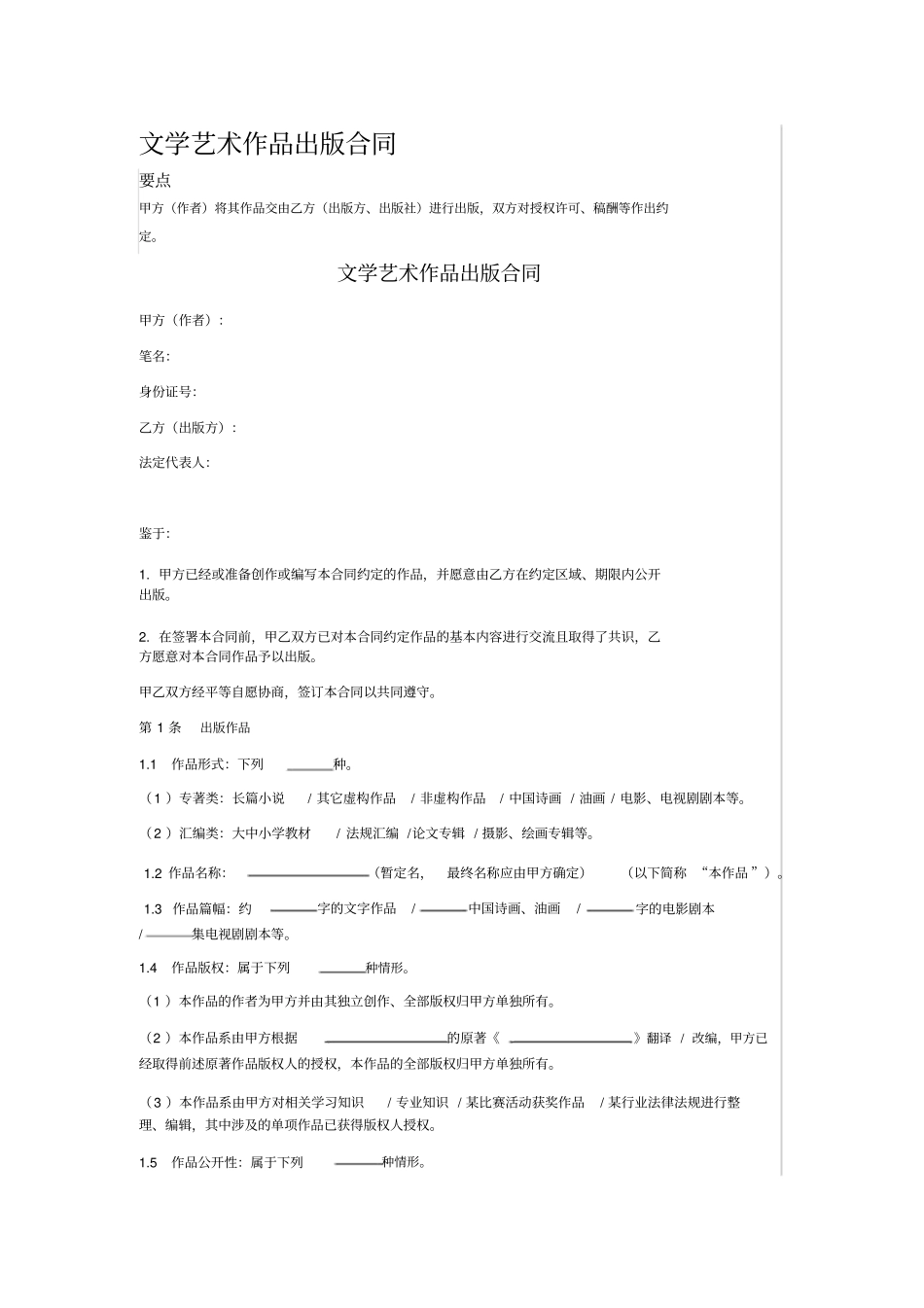 文学艺术作品出版合同_第1页