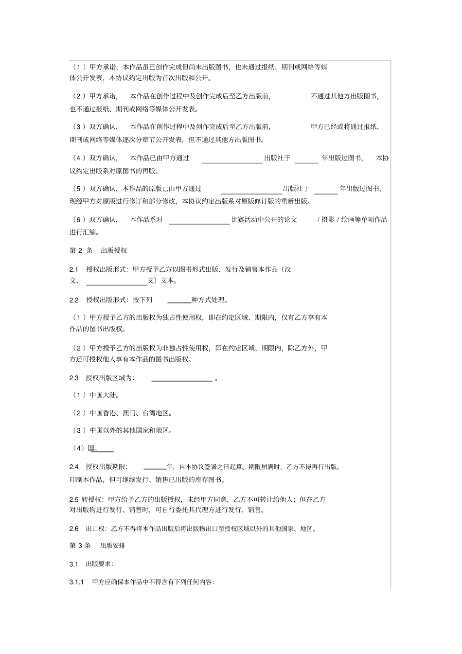 文学艺术作品出版合同_第2页