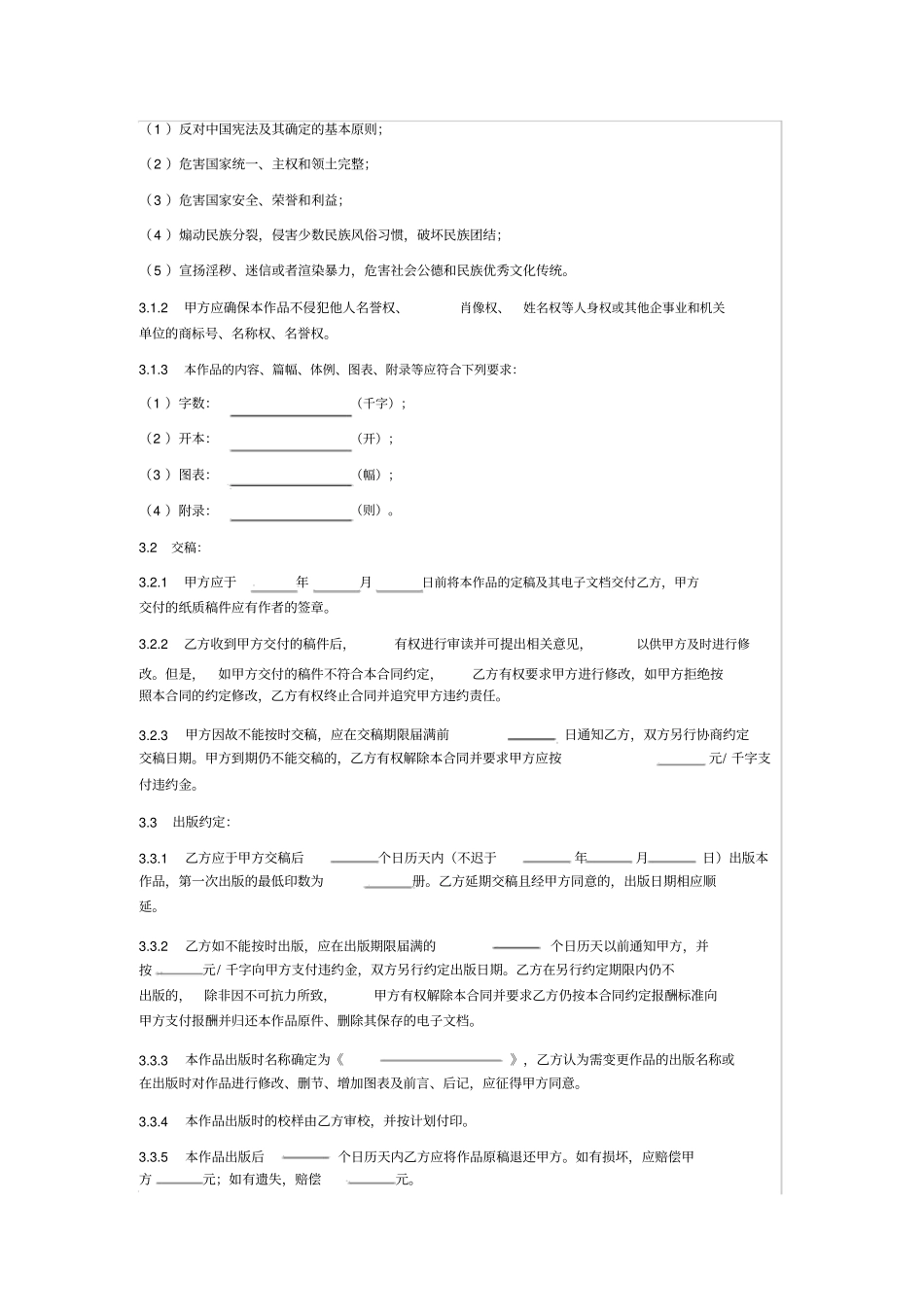 文学艺术作品出版合同_第3页