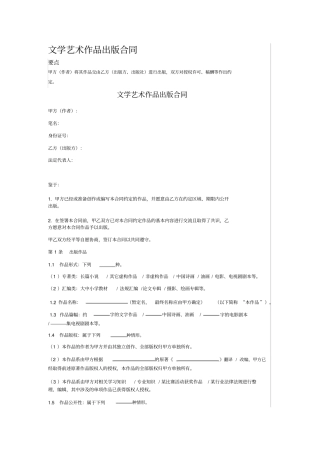 文学艺术作品出版合同