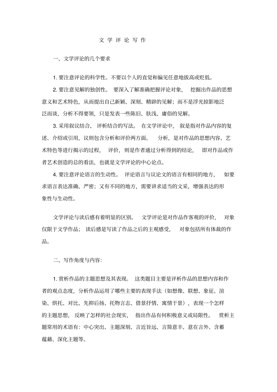 文学评论范例_第1页