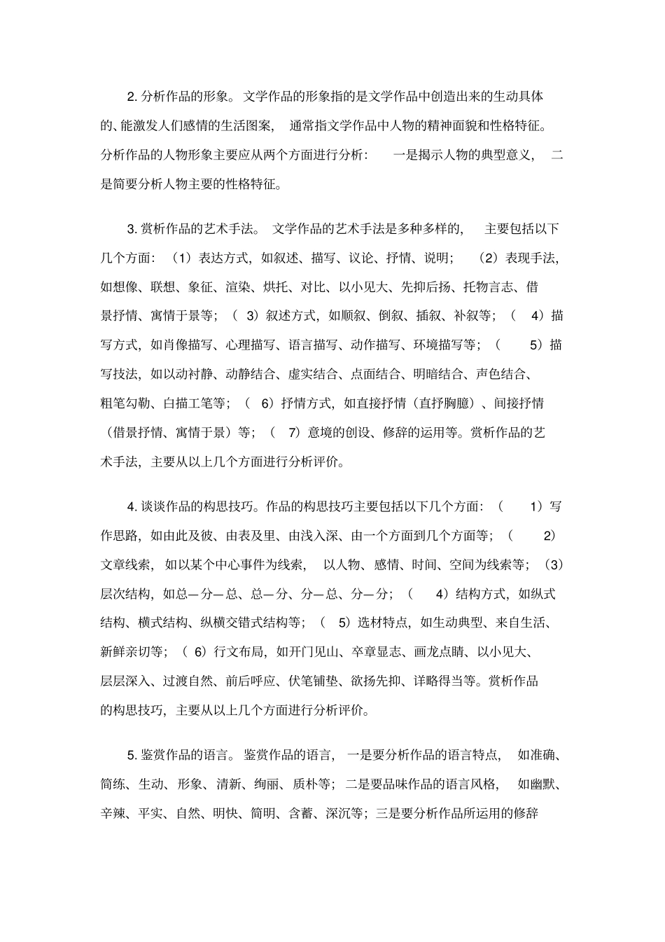 文学评论范例_第2页