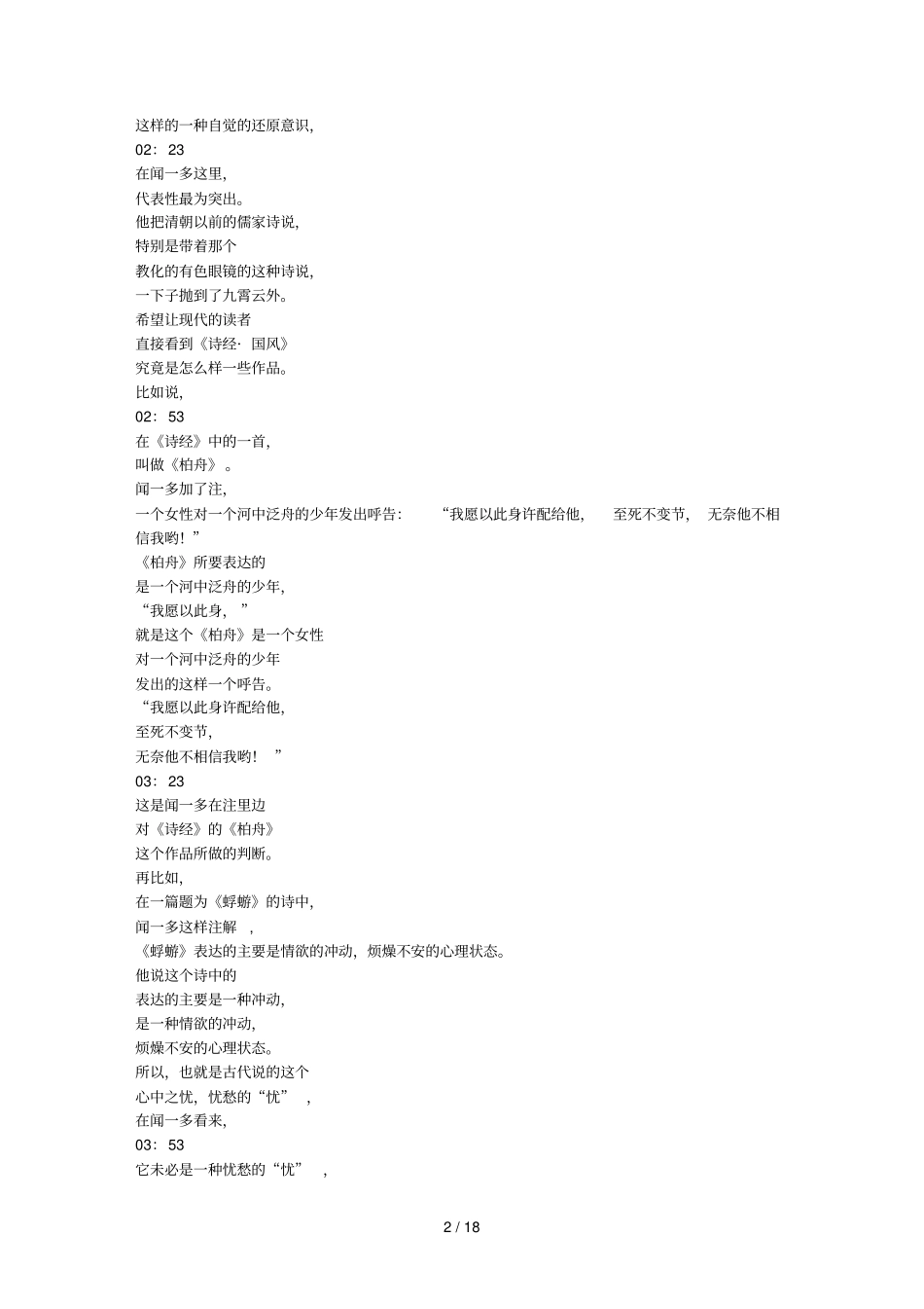 文学观念的发生——以风为例二叶舒宪_第2页
