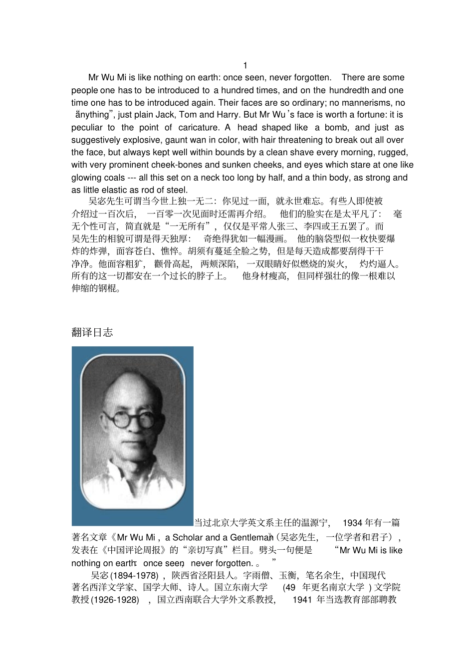 文学翻译第一次作业_第1页