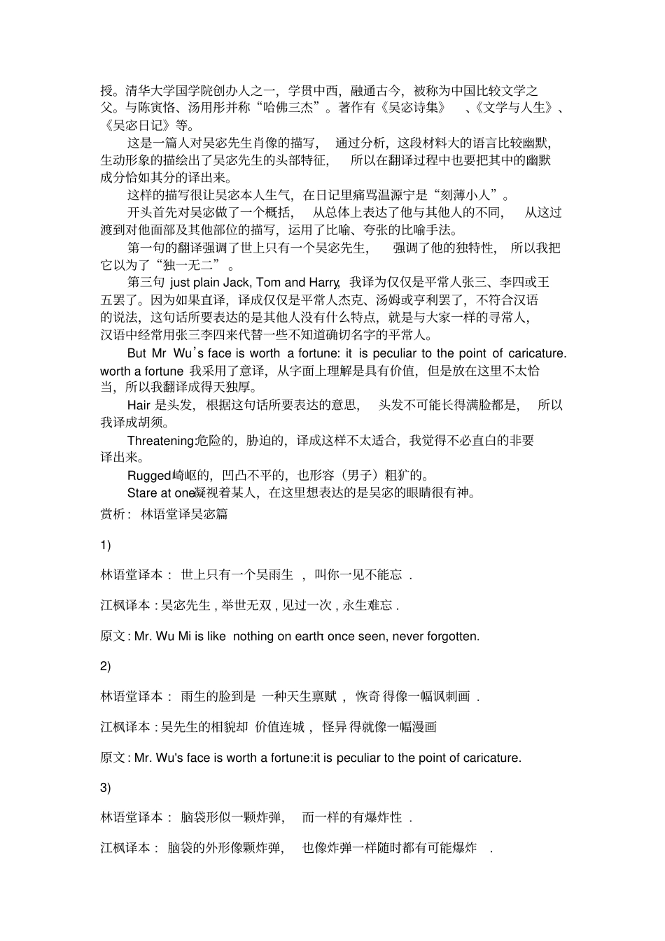 文学翻译第一次作业_第2页