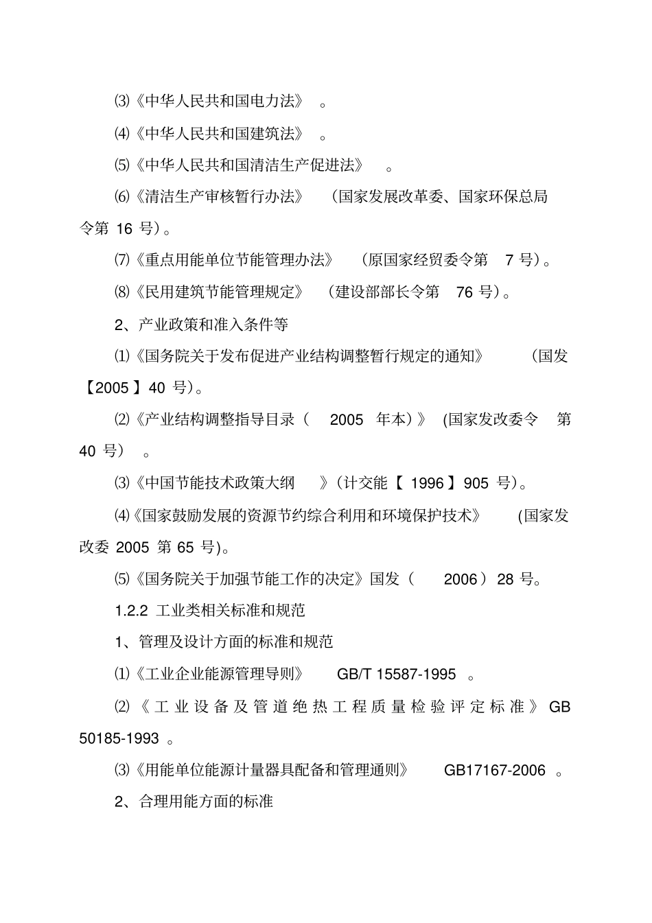 文安国通物流中心建设项目节能评价报告书_第2页