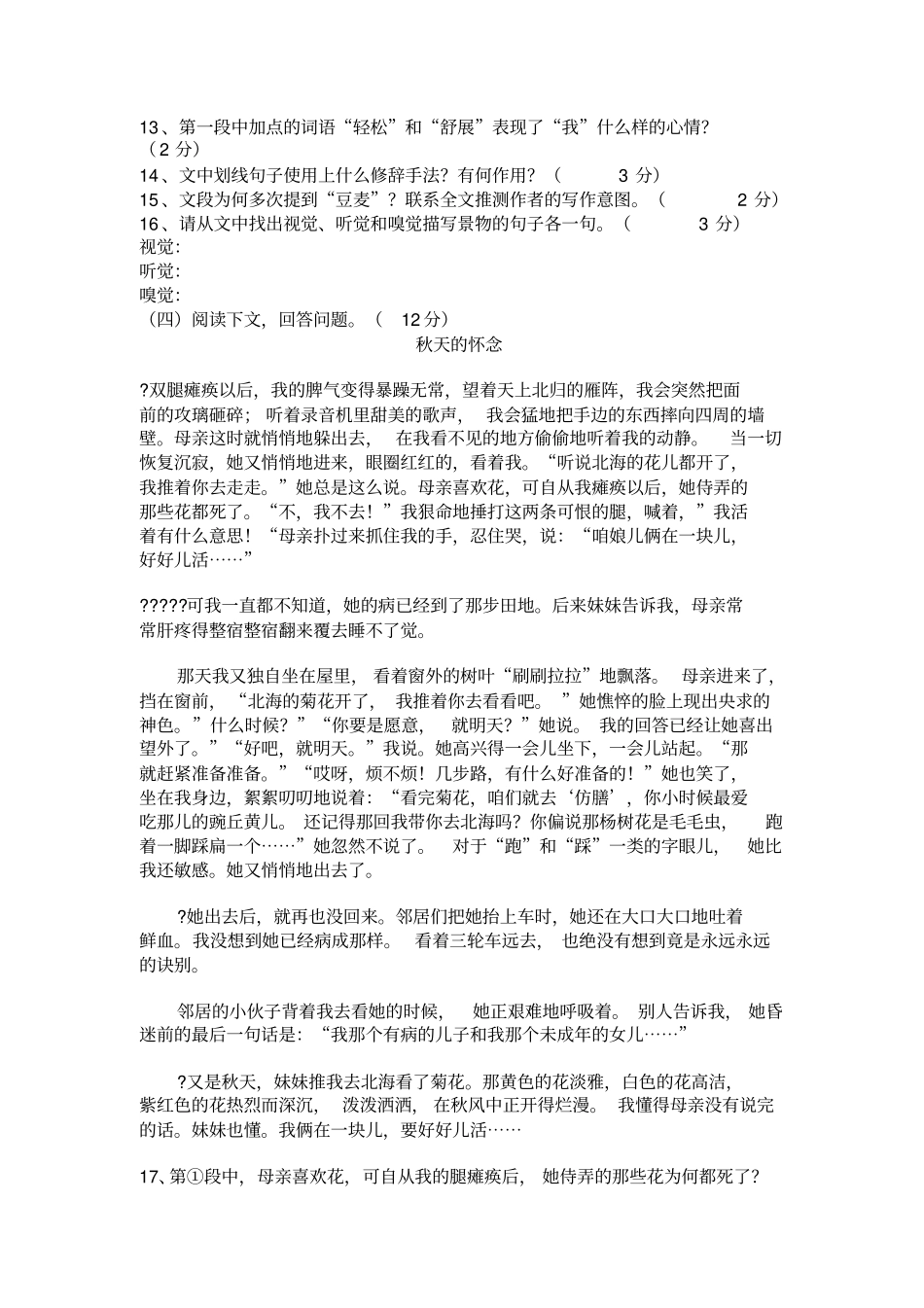 文山2011年人教版七年级下学期期末文化素质测评语文试卷_第3页