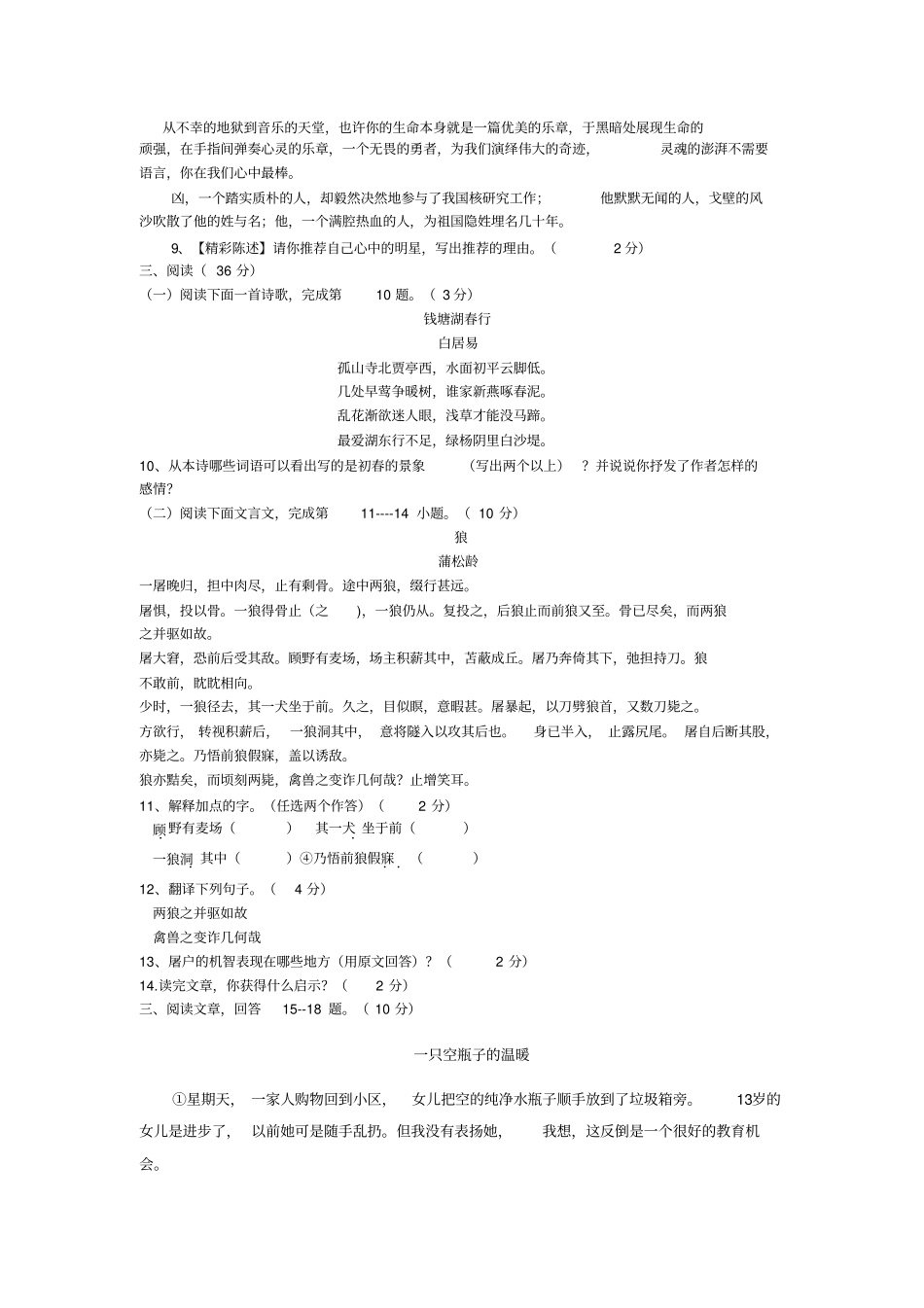 文山2013学年下学期期末七年级学业水平测试语文试卷人教版_第2页