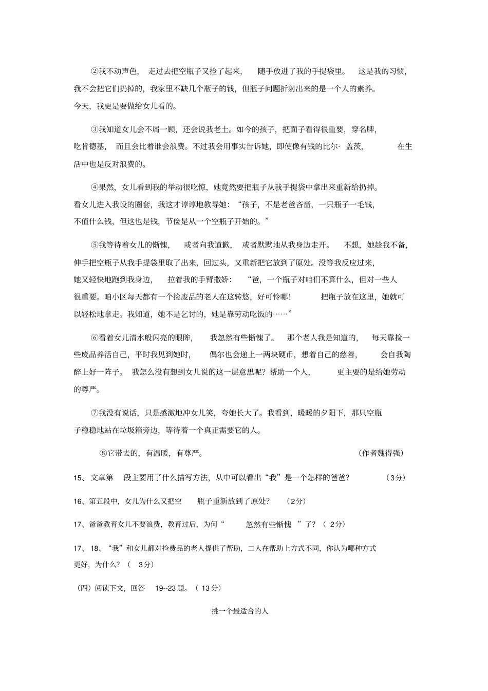 文山2013学年下学期期末七年级学业水平测试语文试卷人教版_第3页