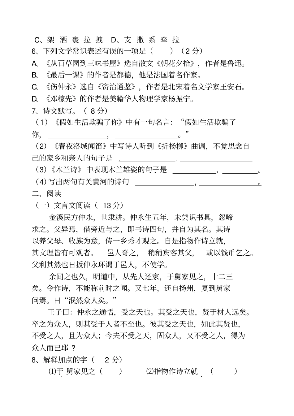 文山2011年人教版七年级语文第二学期第一次月考检测题_第2页