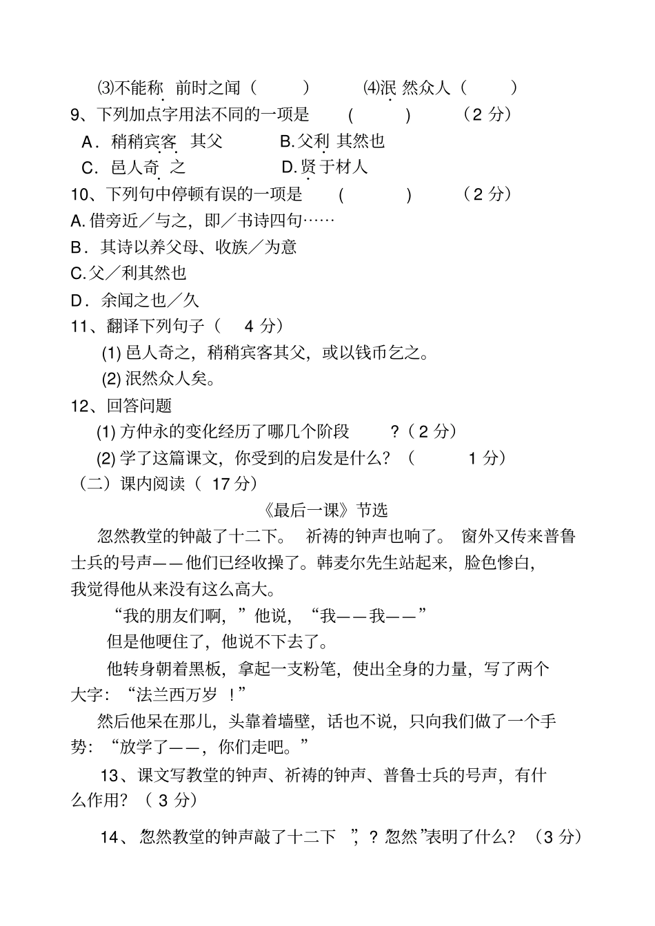 文山2011年人教版七年级语文第二学期第一次月考检测题_第3页