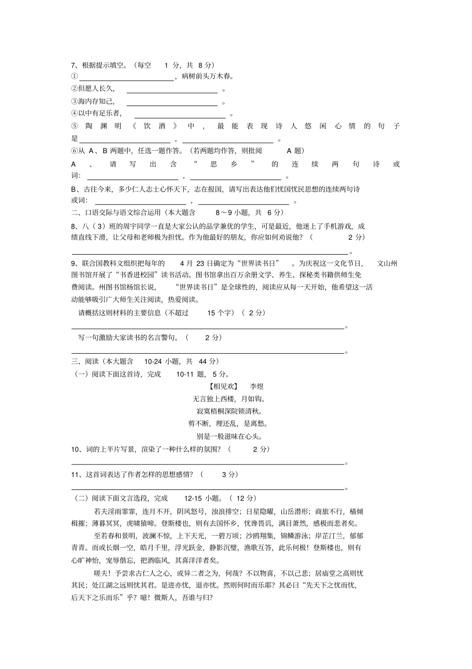 文山州2015年初中学业水平统一测试八年级语文试题人教版_第2页
