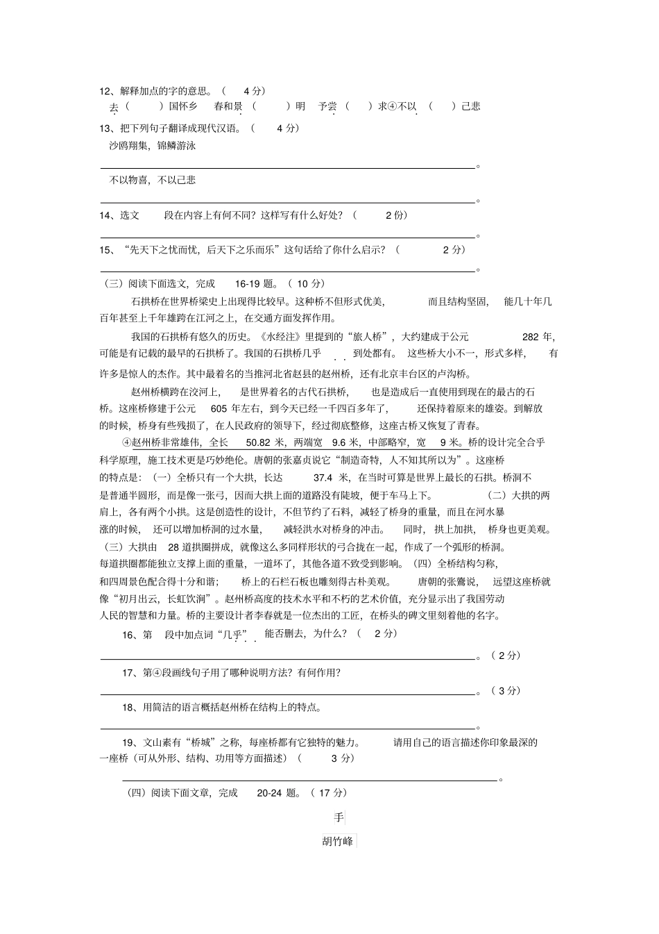 文山州2015年初中学业水平统一测试八年级语文试题人教版_第3页