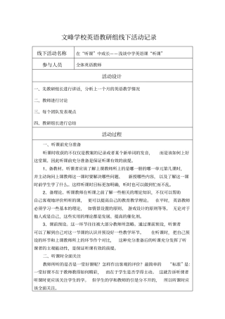 文峰学校英语教研组线下活动记录1