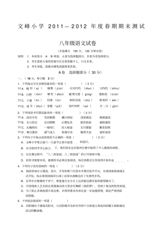 文峰小学2012年人教版八年级春期期末测试语文试卷