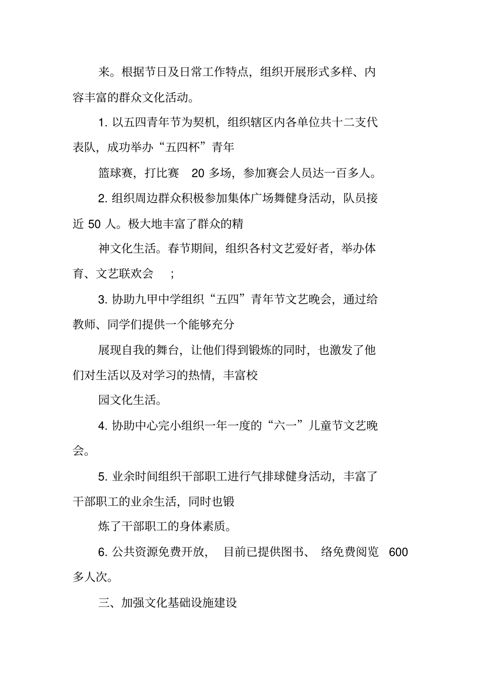 文广个人工作总结_第2页