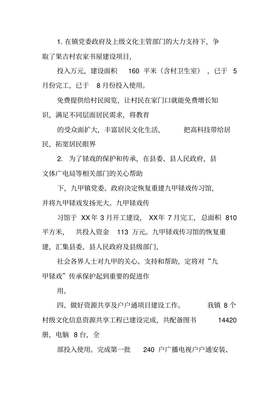 文广个人工作总结_第3页