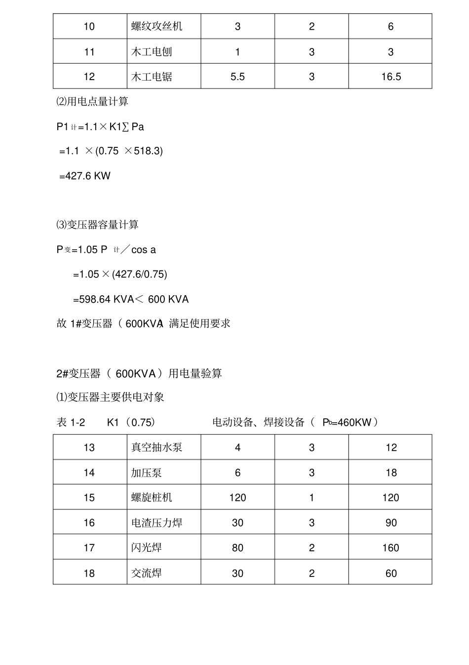 文山临时用电方案资料_第3页