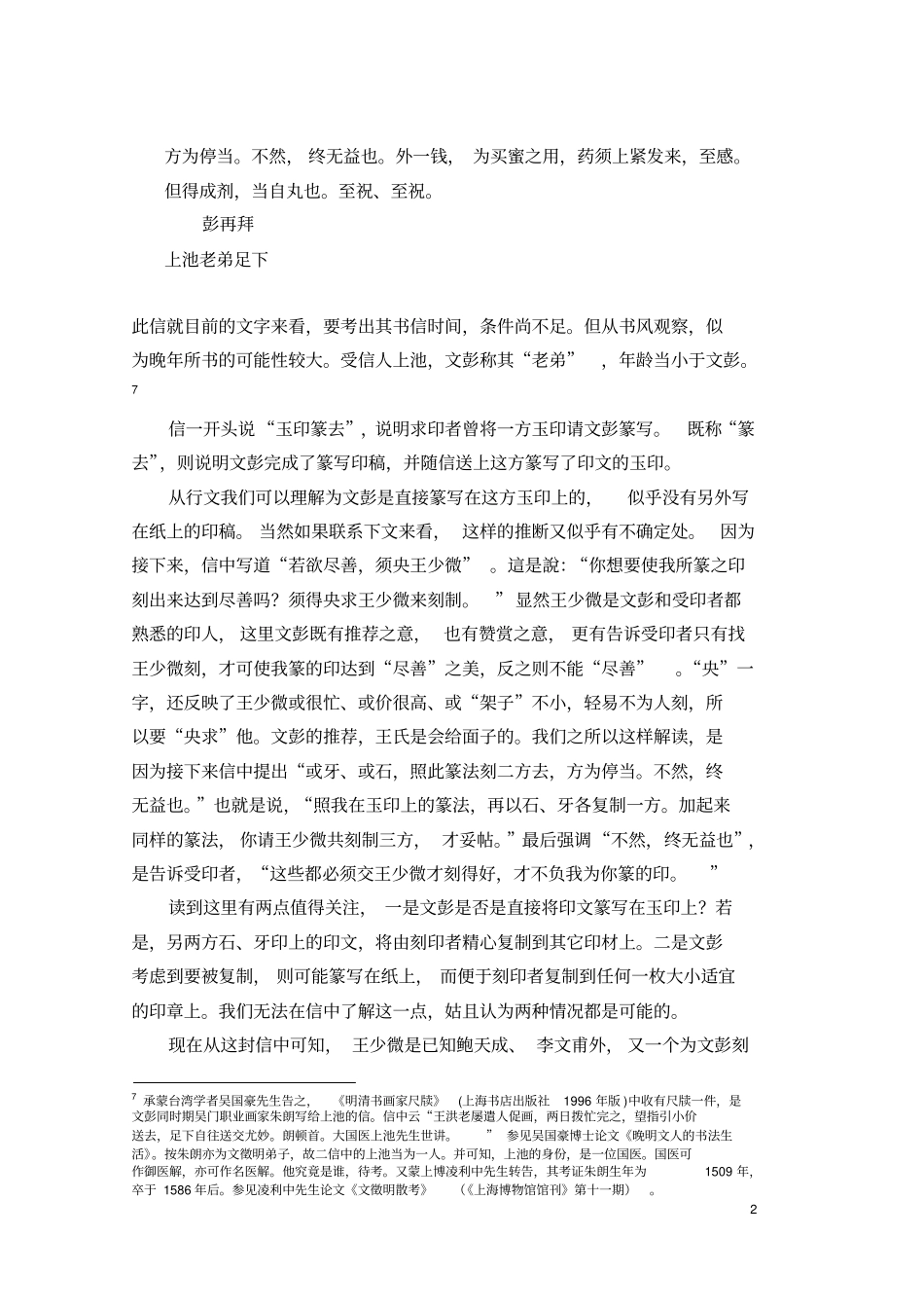 文彭与上池书解读_第2页