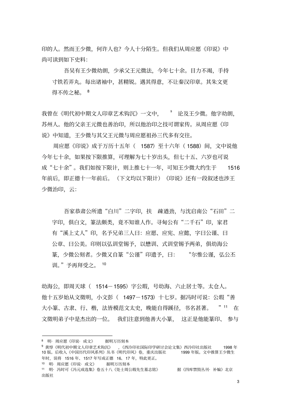 文彭与上池书解读_第3页