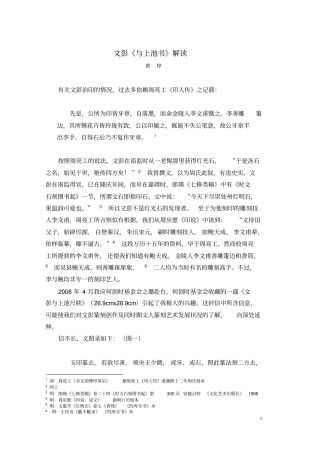 文彭与上池书解读