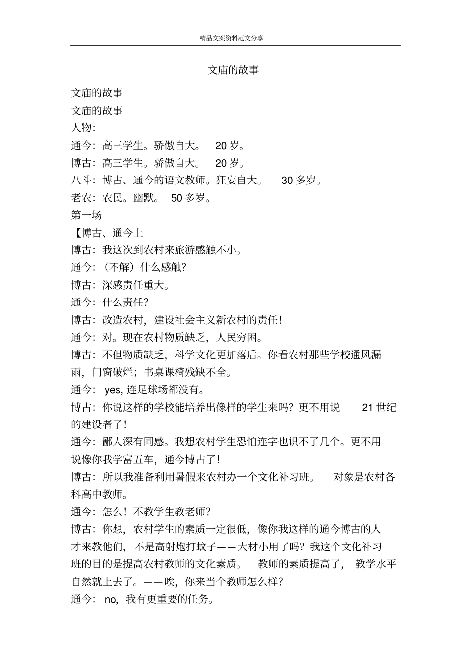 文庙的故事-精品文案范文_第1页