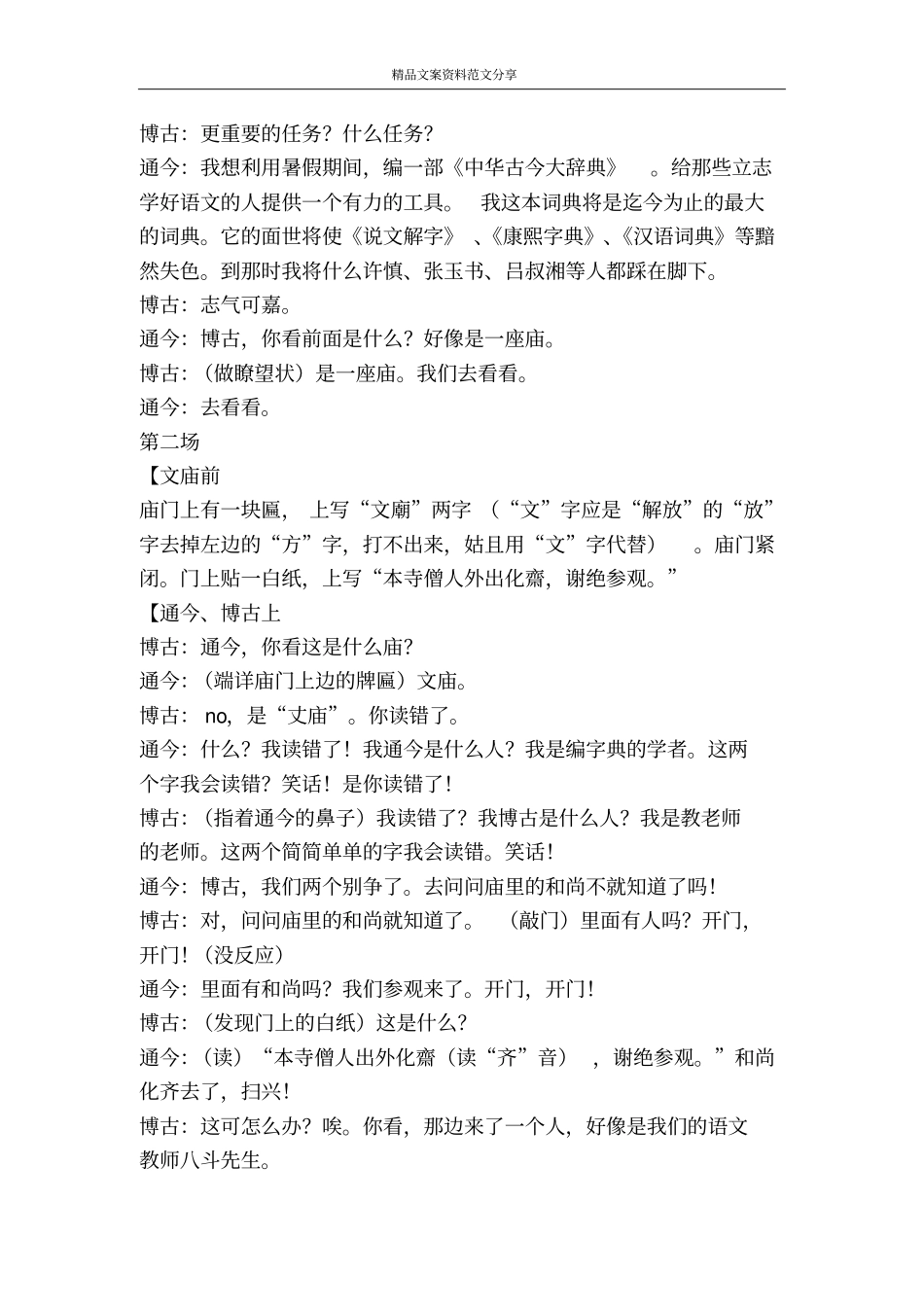 文庙的故事-精品文案范文_第2页