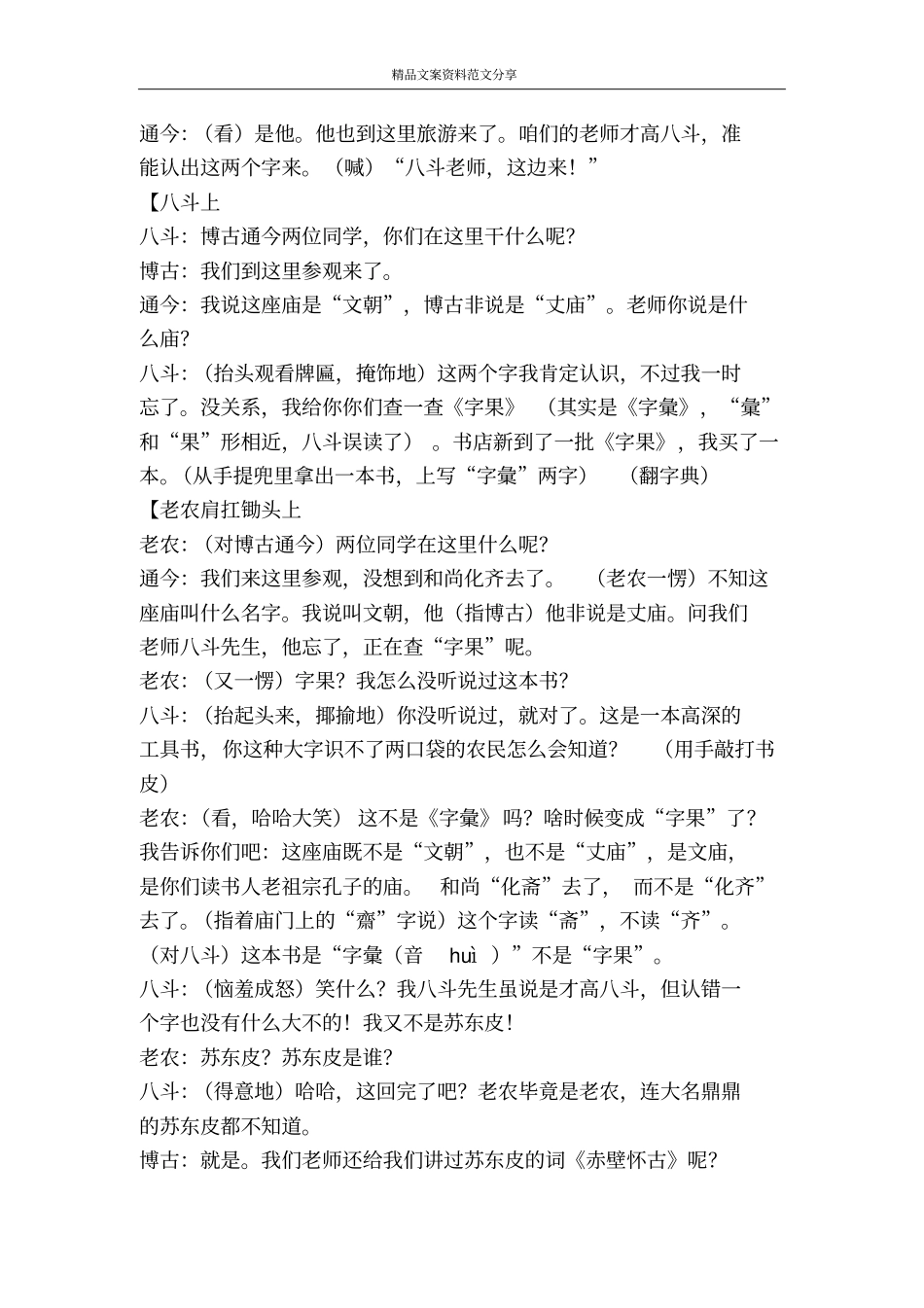 文庙的故事-精品文案范文_第3页