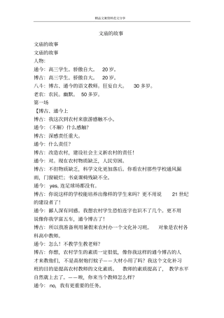 文庙的故事-精品文案范文