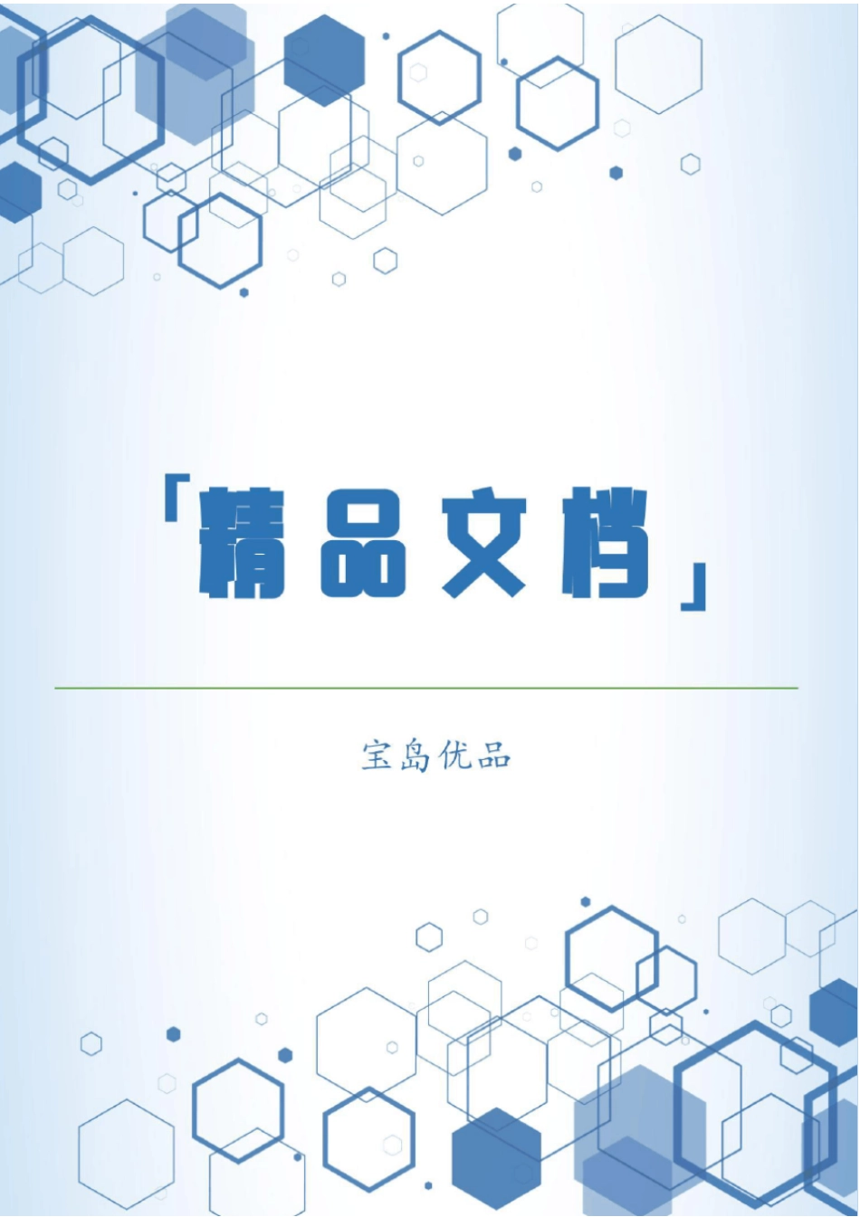 文广大楼安保服务项目投标文件_第1页