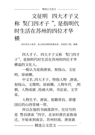文征明四大才子又称吴门四才子,是指明代时生活在苏州的四位才华横