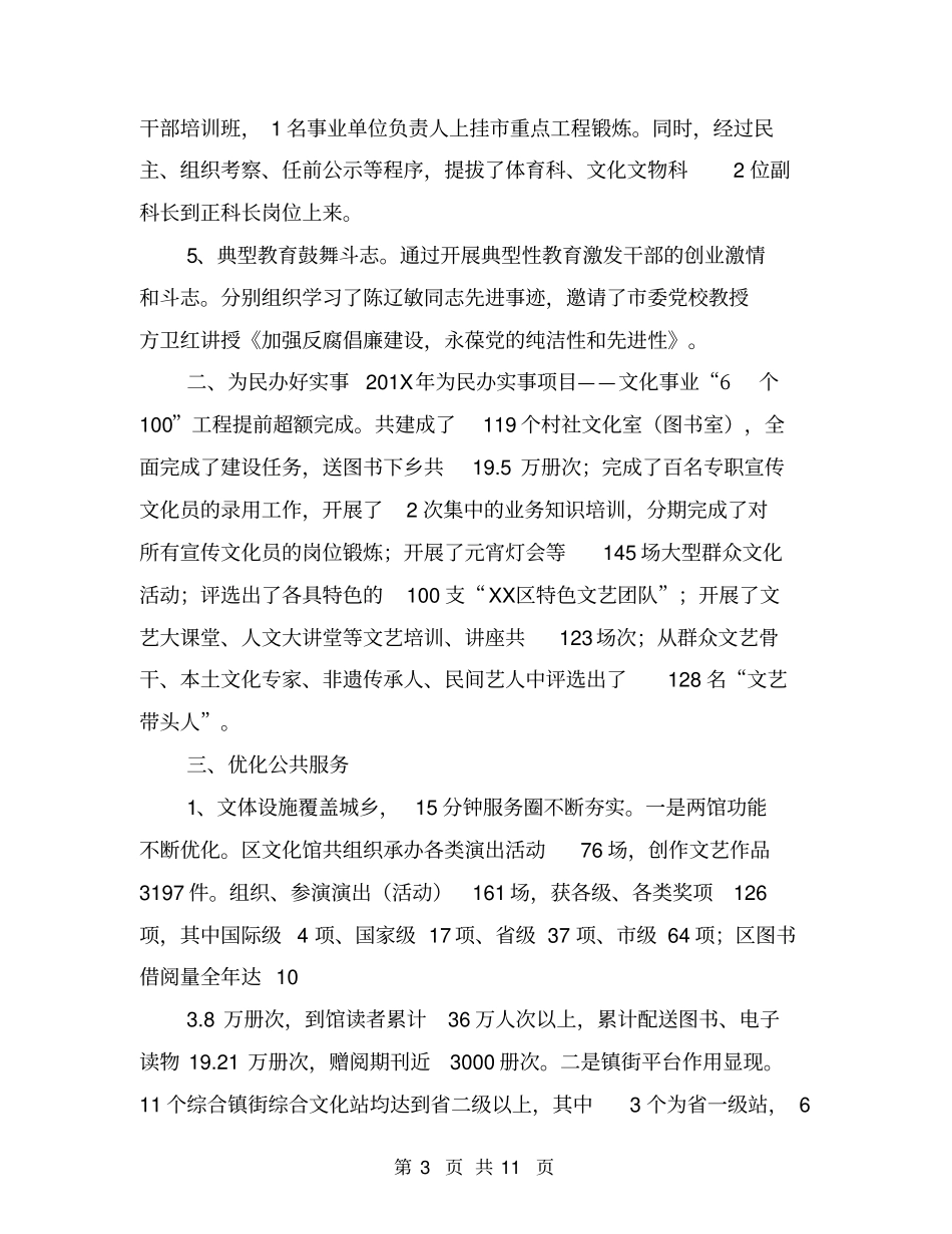 文广新体系统年终总结报告【可编辑版】_第3页