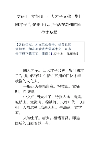 文征明文征明四大才子又称吴门四才子,是指明代时生活在苏州的四位才华横