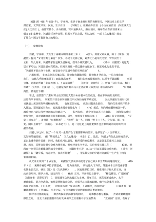 文心雕龙作者刘勰简介