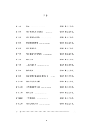 文心兰鲜花生产出口农业基地建设项目建议书