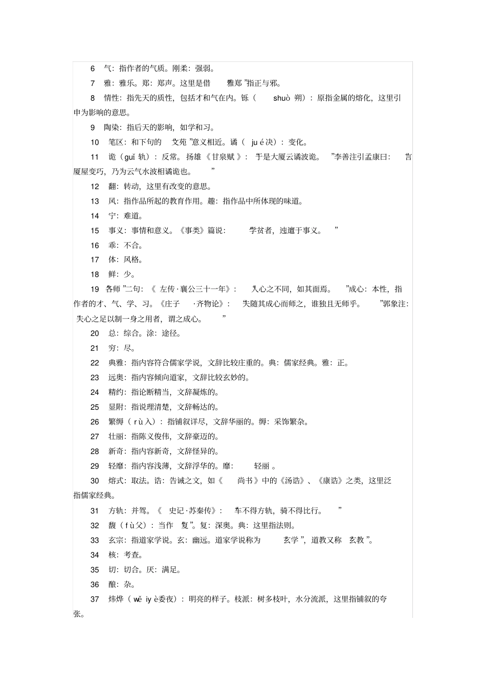 文心雕龙作者风格与作品分析_第2页