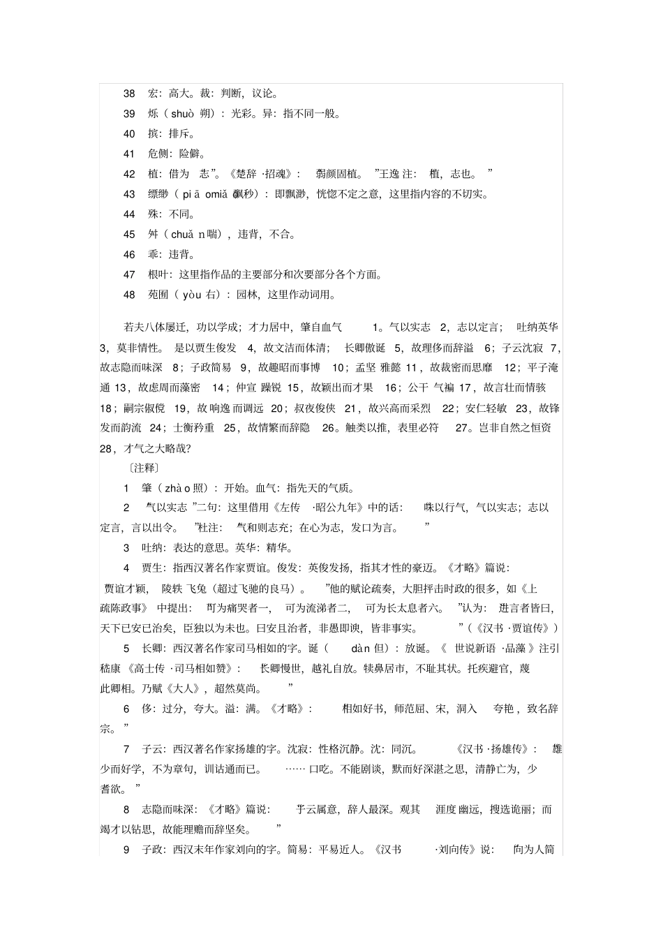 文心雕龙作者风格与作品分析_第3页