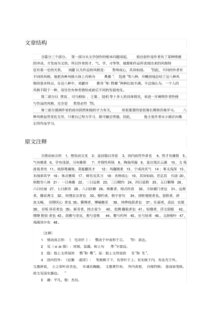 文心雕龙作者风格与作品分析