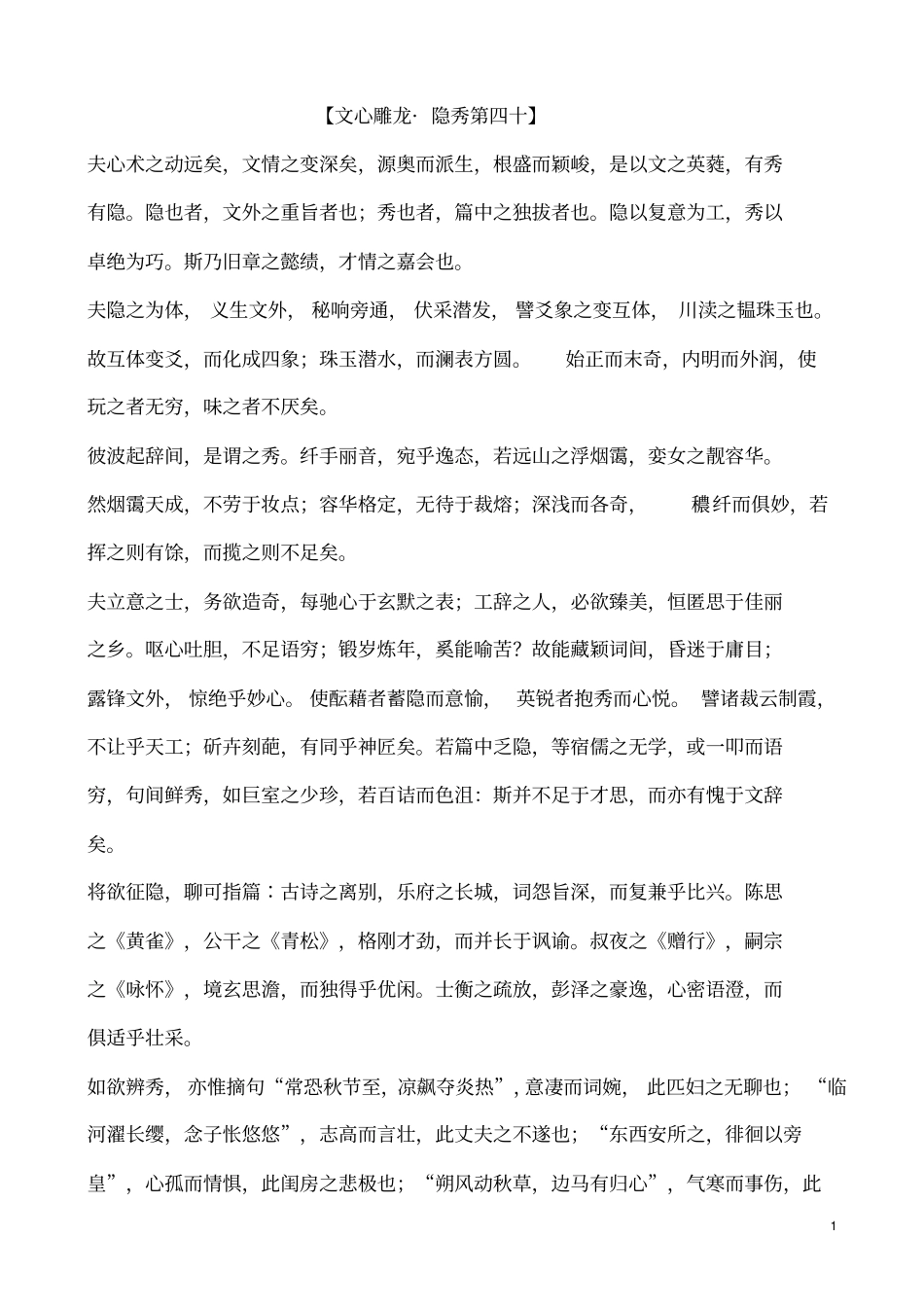 文心雕龙隐秀剖析_第1页
