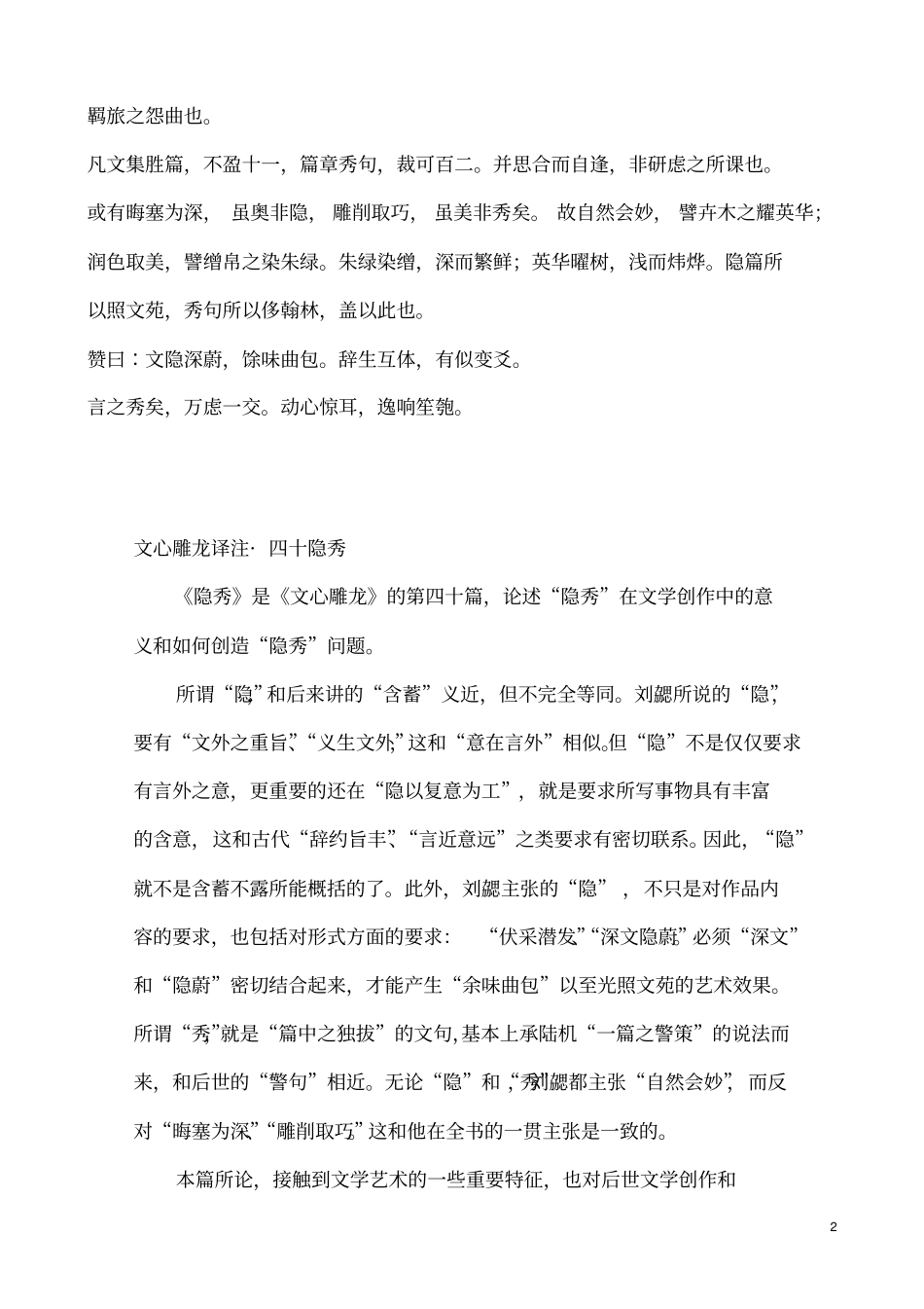 文心雕龙隐秀剖析_第2页
