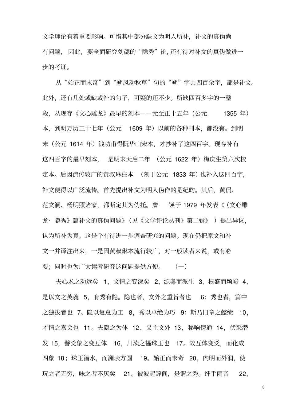 文心雕龙隐秀剖析_第3页