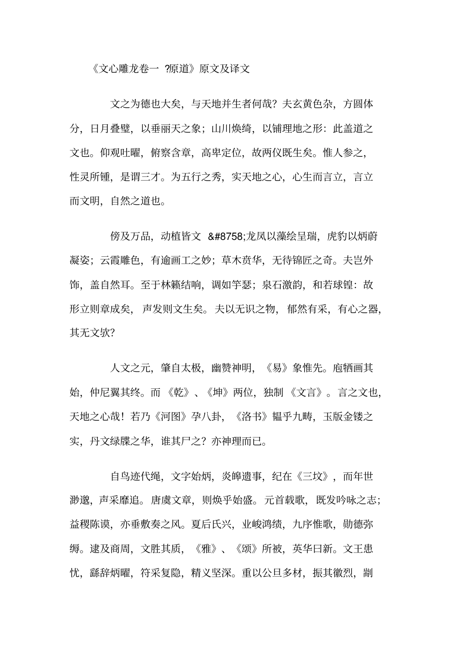 文心雕龙原道原文及翻译_第1页