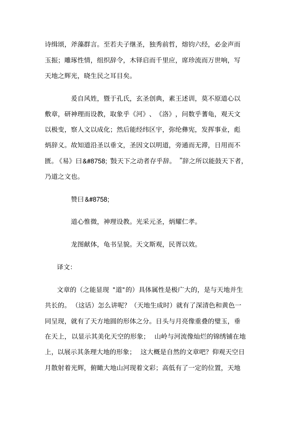 文心雕龙原道原文及翻译_第2页